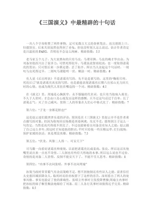 《三国演义》中最精辟的十句话