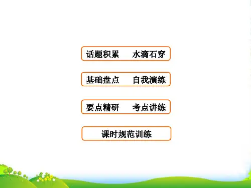 高考英语(人教)大一轮复习领航课件：必修三+Unit+4 Astronomy：the+science