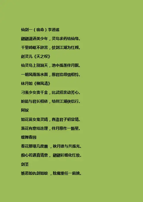 仙剑-诗词