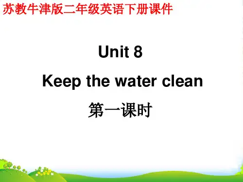 苏教牛津版小学英语二年级下册《Unit 8 Keep the water clean!》课件