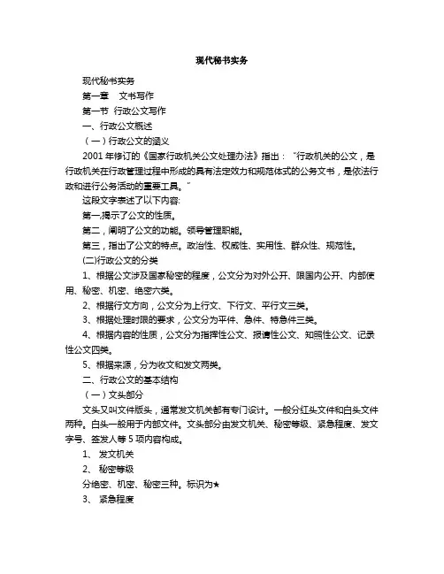 现代秘书实务