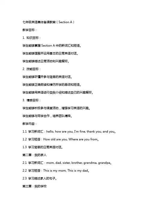 七年级英语集体备课教案是(sectionA)