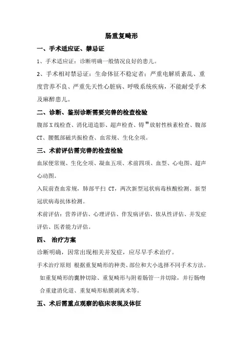 肠重复畸形