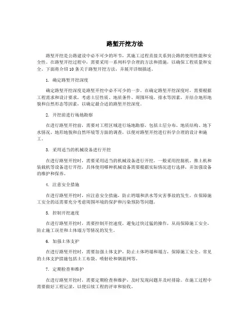 路堑开挖方法