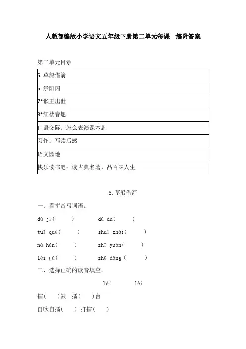2020最新人教部编版小学语文五年级下册第二单元每课一练 附答案  知识点练习卷