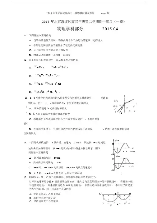 2015年北京海淀区高三一模物理试题及答案word版.doc