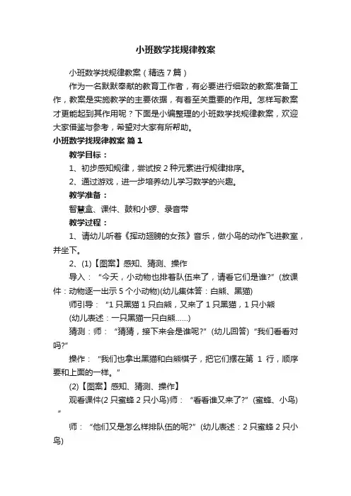 小班数学找规律教案（精选7篇）