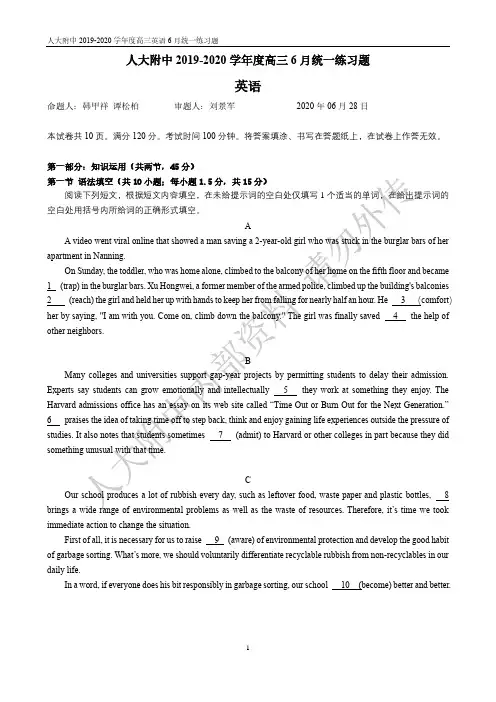 2020届高三 人大附中三模英语试题及答案