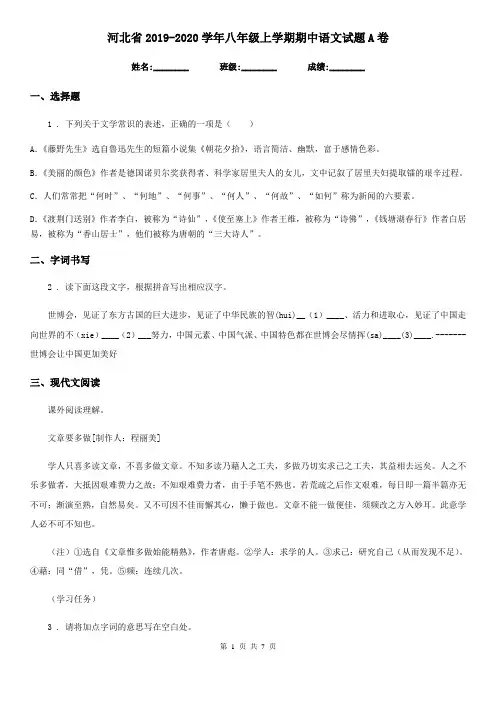 河北省2019-2020学年八年级上学期期中语文试题A卷