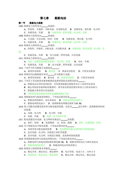 大型船舶电站考试大全