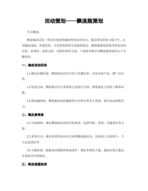活动策划——漂流瓶策划