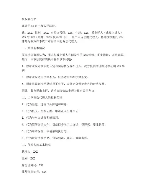 二审法院授权委托书范文