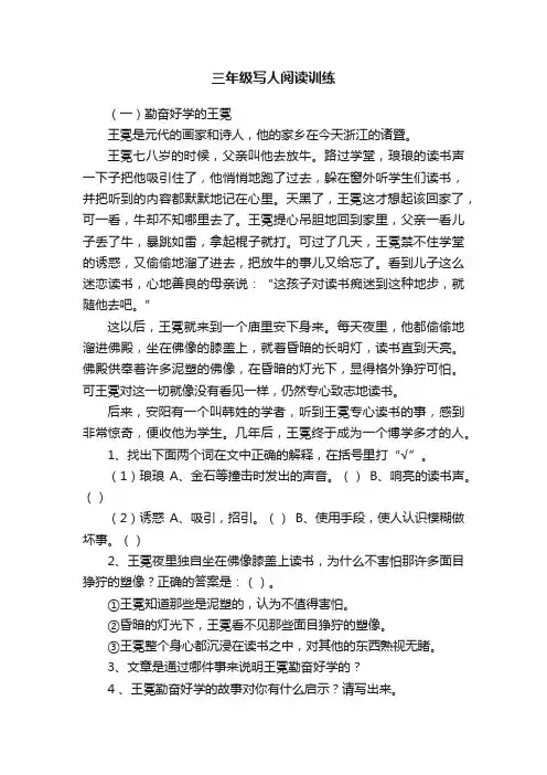 三年级写人阅读训练