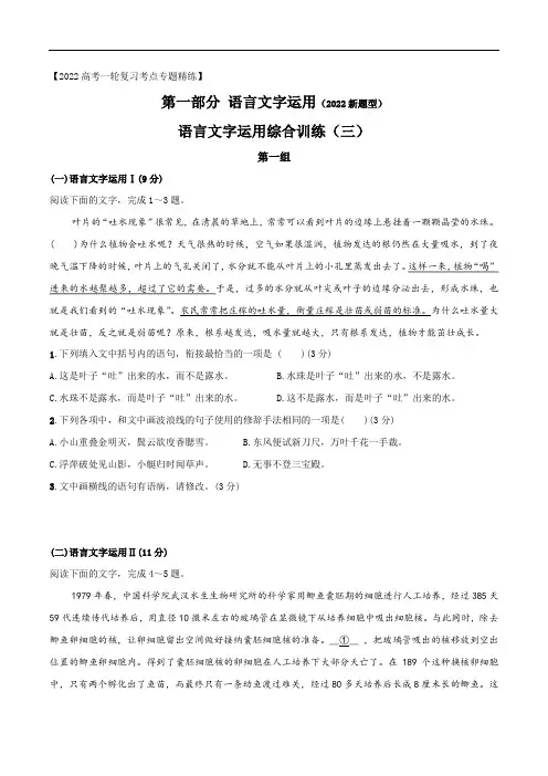语言文字运用综合训练(三)(原卷版)2023高考语文一轮复习语言文字运用(全国通用)