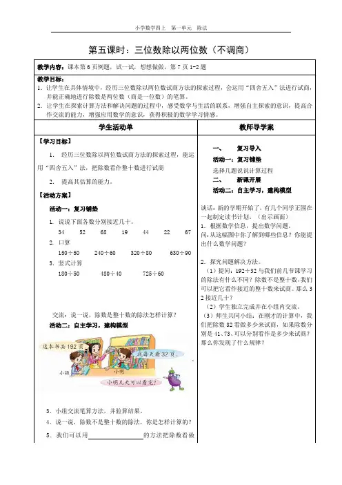 三位数除以两位数(不调商)
