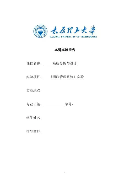 酒店管理系统 uml