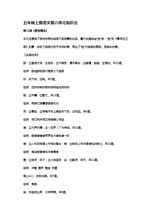 第18课慈母情深知识点(素材)-五年级上册语文部编