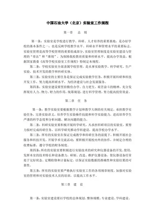 中国石油大学北京试验室工作规程
