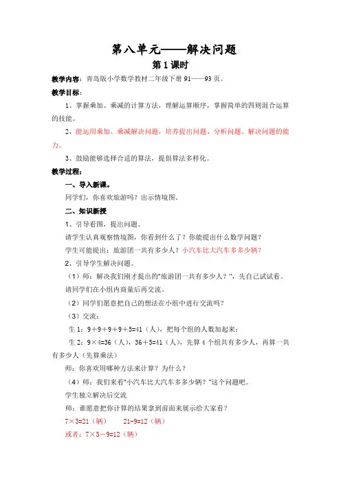 青岛版数学二年级下册第八单元教案