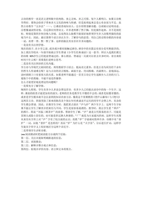 新课标人教版二年级语文下册《古诗两首》教学反思一