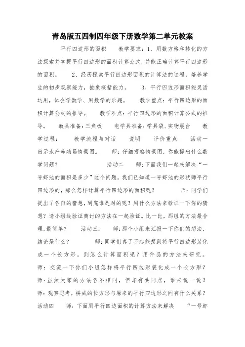 青岛版五四制四年级下册数学第二单元教案_教案教学设计