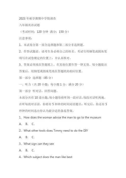 江苏省泰州市姜堰区2023-2024学年八年级上学期期中英语试题(含答案)