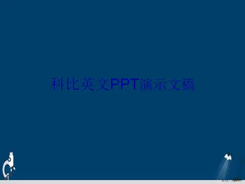 科比英文PPT演示文稿