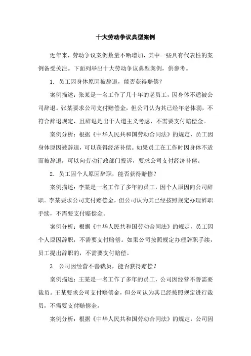 十大劳动争议典型案例