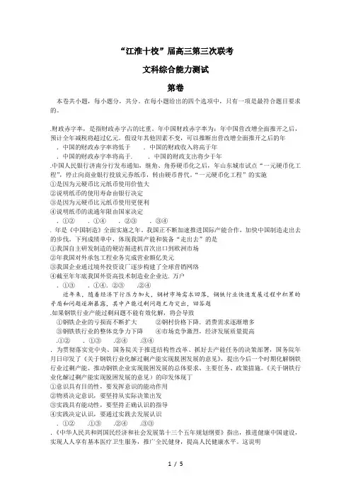 江淮十校届高三第三次联考