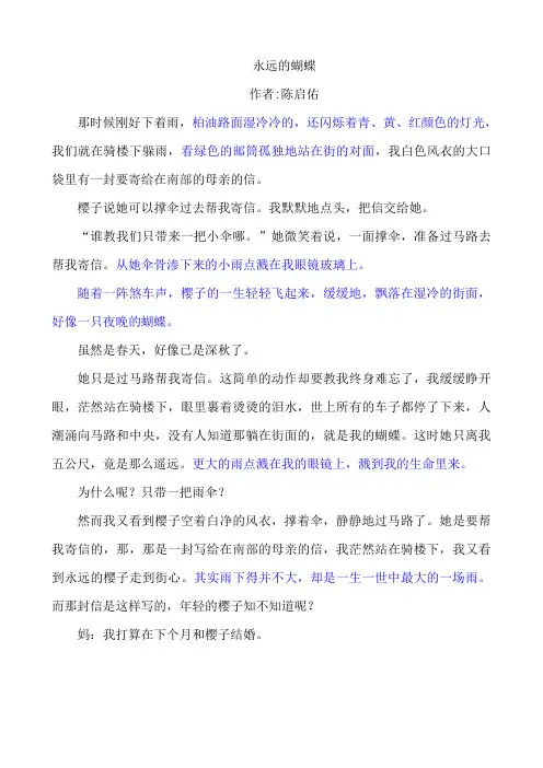 永远的蝴蝶
