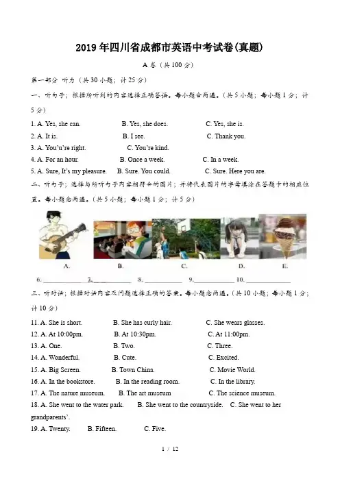2019年四川省成都市英语中考试卷(真题)