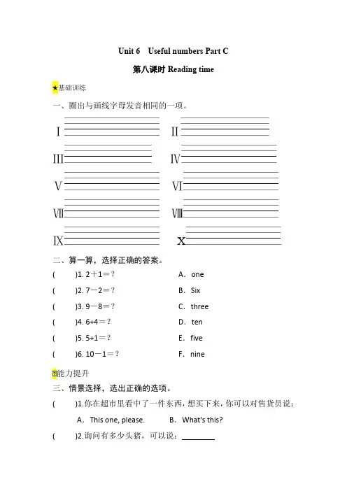 【人教PEP】三上英语课时练习-Unit 6 Useful  Part C 习题含答案