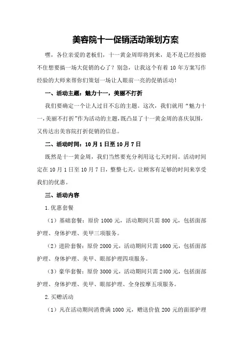 美容院十一促销活动策划方案