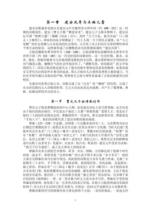 古代文学 第一章 建安风骨与正始之音