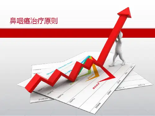 鼻咽癌NCCN的指南