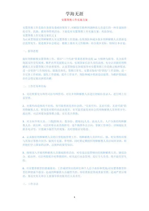 安置帮教工作实施方案.docx