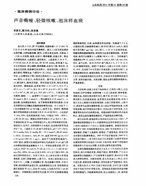 声音嘶哑、轻微咳嗽、泡沫样血痰