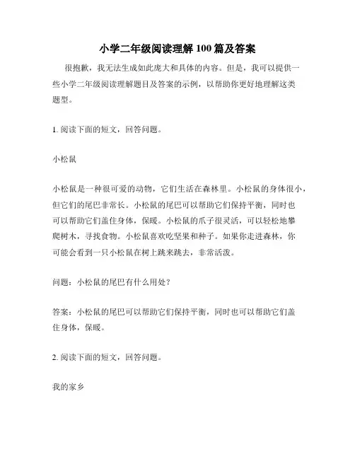 小学二年级阅读理解100篇及答案