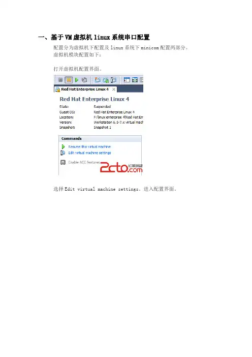 Linux串口打印设置
