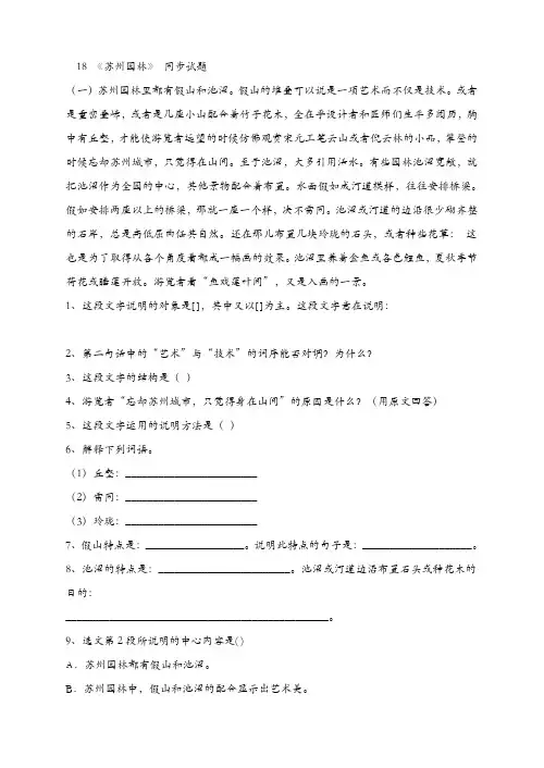 部编版2019年秋八年级语文上册18《苏州园林》同步试题