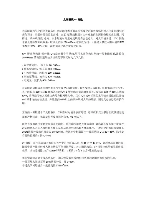 太阳眼镜uv指数