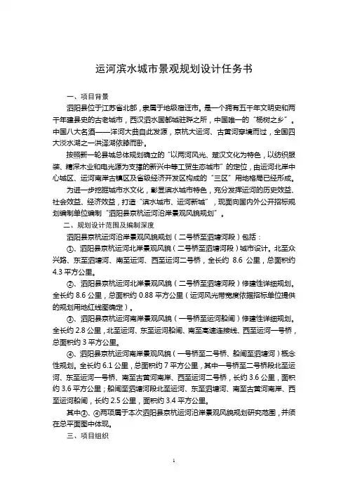 运河滨水城市景观规划设计任务书