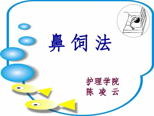 插胃管ppt课件