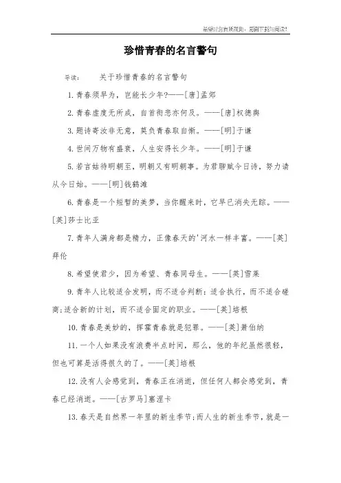 珍惜青春的名言警句