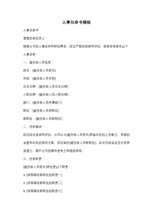 人事任命书模板