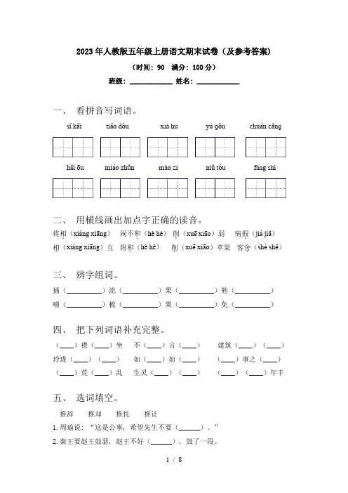 2023年人教版五年级上册语文期末试卷(及参考答案)