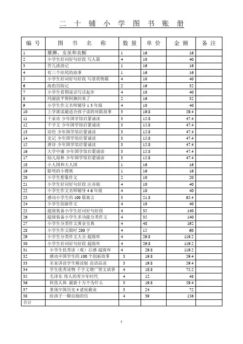 2014年秋图书登记册