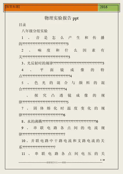 物理实验报告ppt