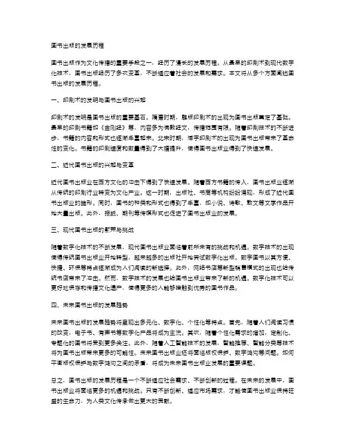 图书出版的发展历程