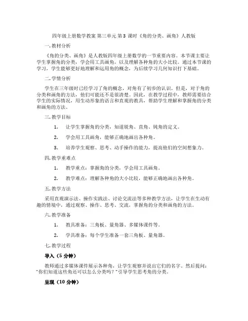 四年级上册数学教案 第三单元 第3课时《角的分类、画角》人教版